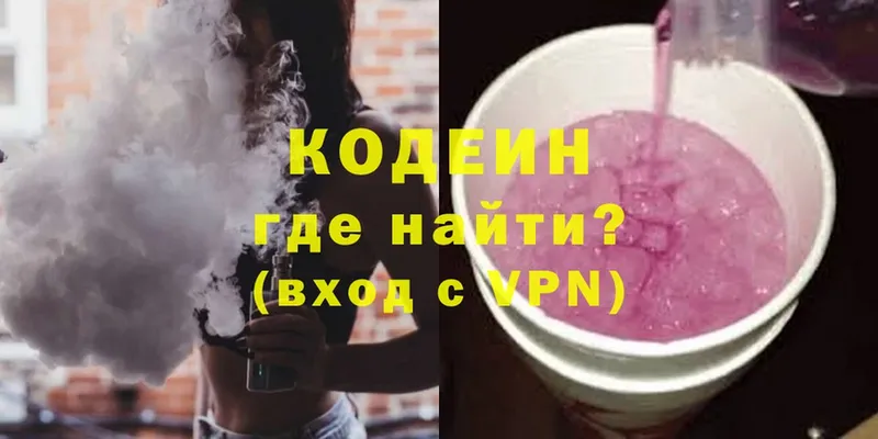 Кодеин Purple Drank Алзамай